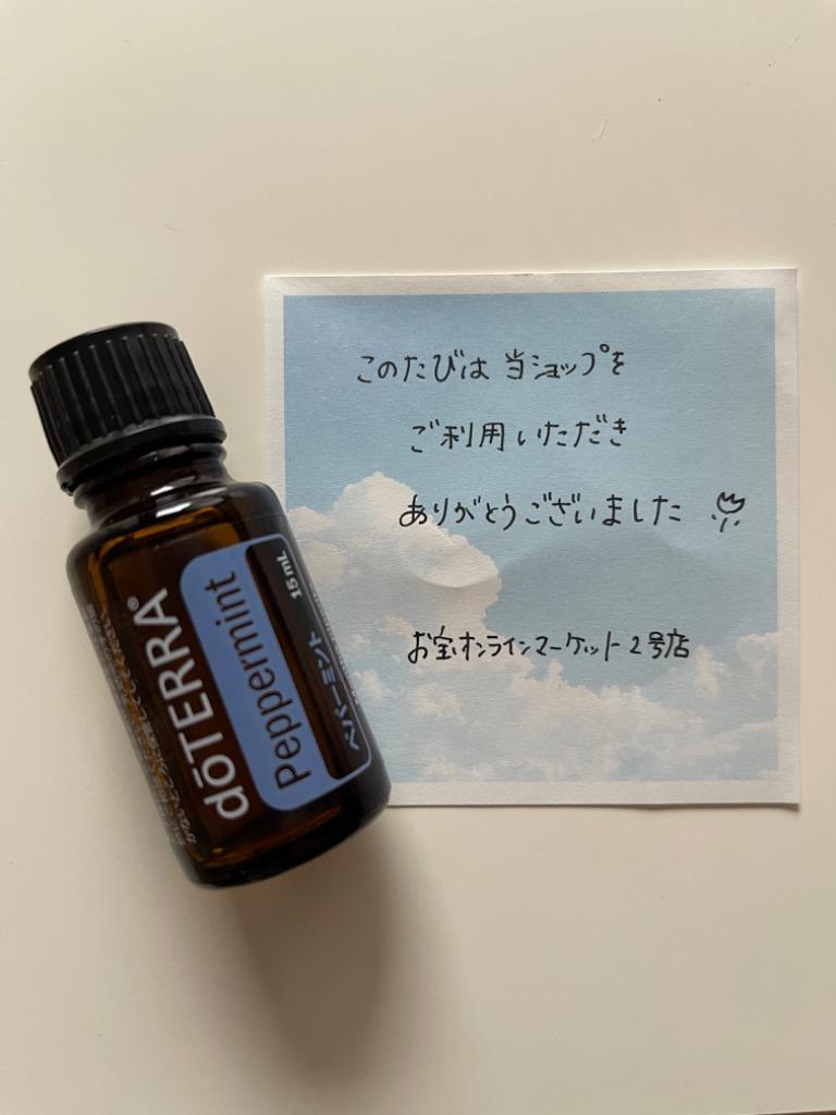 doTERRA（ドテラ） ペパーミント 15ml doTERRA : お宝オンライン