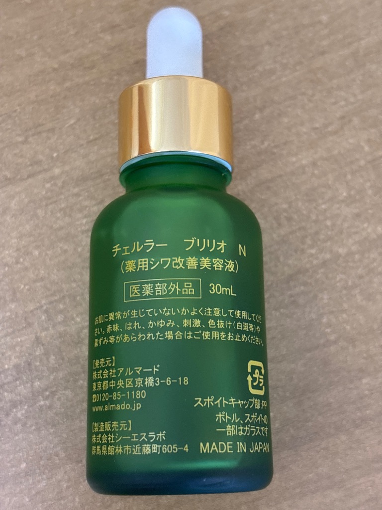 CELLULA チェルラーブリリオ 30ml n ナイアシンアミド 美容液 メラニン