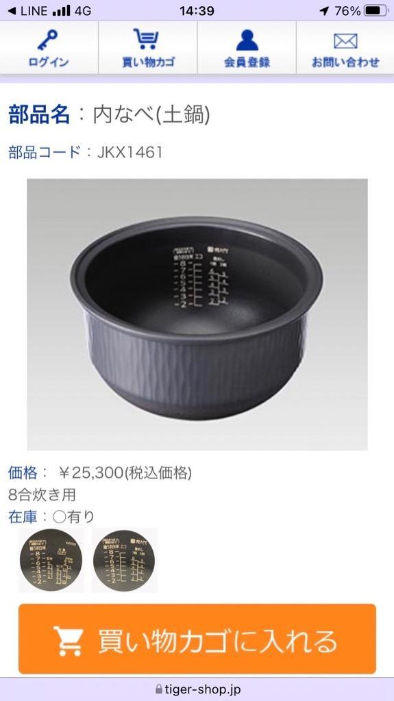 タイガー（TIGER） 炊飯ジャー用 内釜 内なべ JKX1461 カマ 内ナベ 内