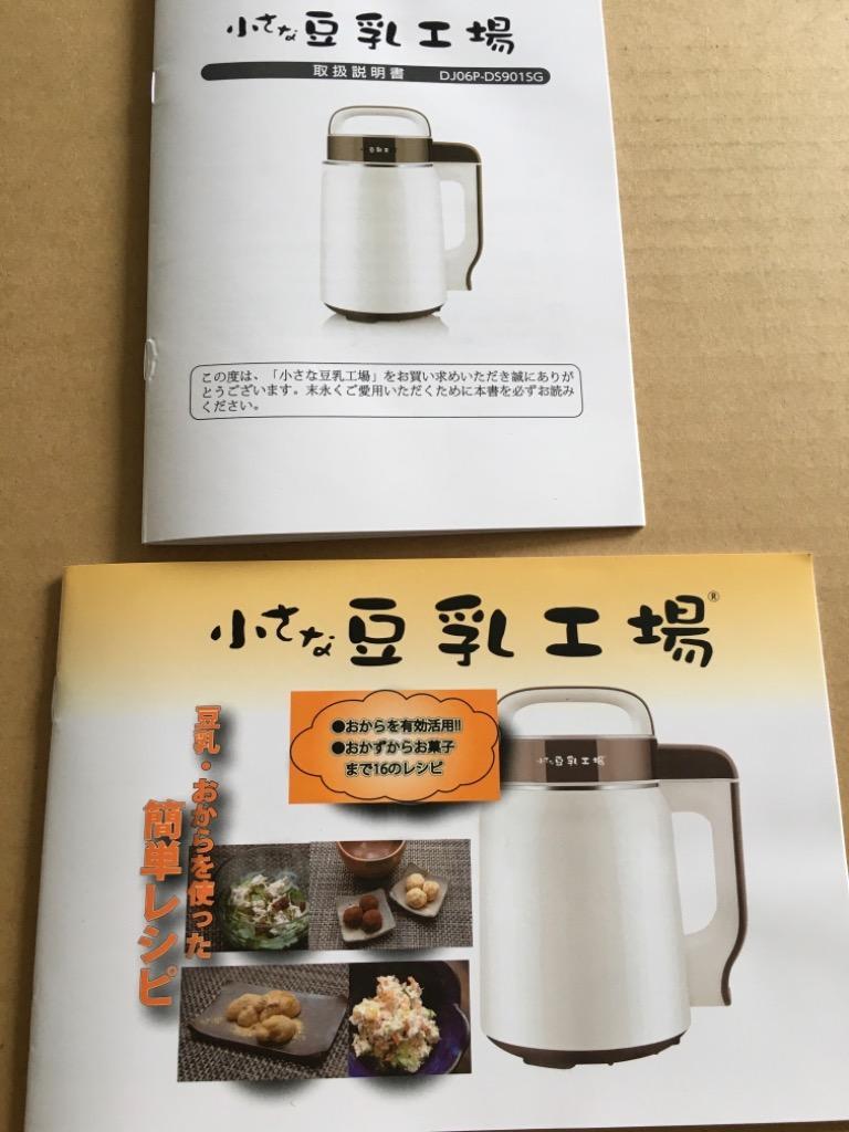 福農産業 DJ-06P ヘルシー 小さな豆乳工場（400cc〜600ccまでの少量