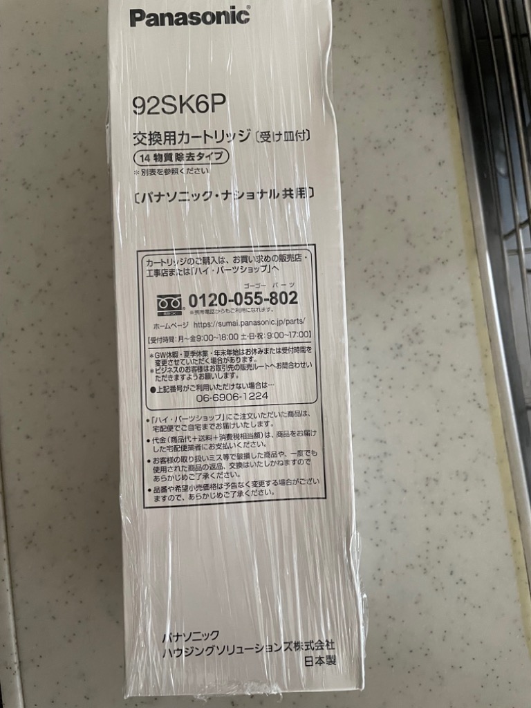 Panasonic（パナソニック） (正規品) SESU92SK6P 浄水カートリッジ