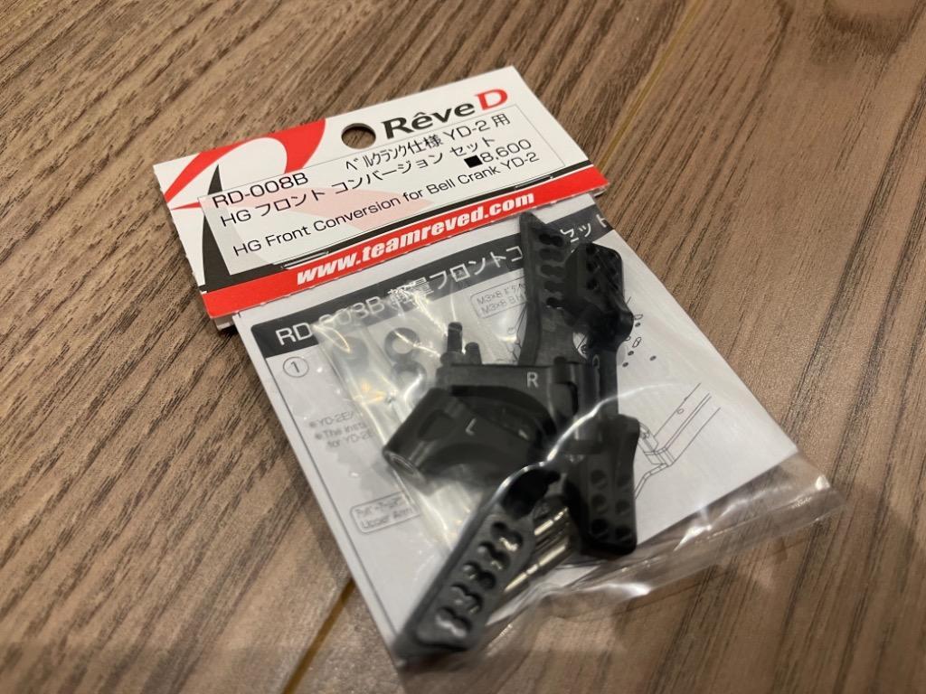 ネコポス対応】Reve D（レーヴ・ディー）/RD-008B/HG フロント