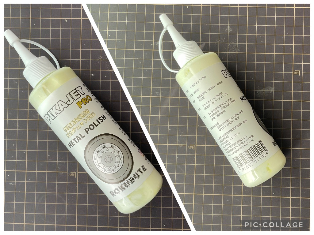 アルミホイール磨きに ピカジェット PRO【イエロー】 200ml 超超鏡面