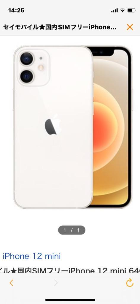 iPhone 12 mini セイモバイル☆国内SIMフリーiPhone 64GB ホワイト