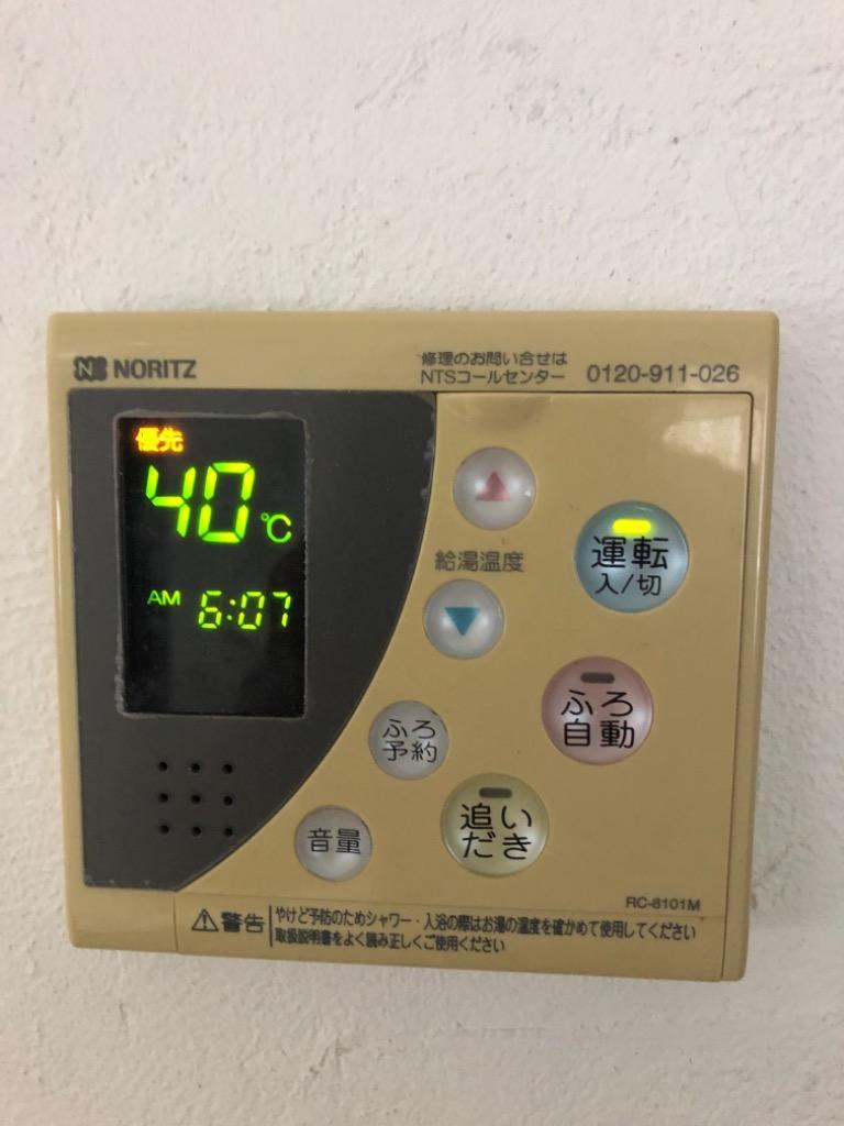 ノーリツ（NORITZ） [RC-8101S]≪品コード：SHC70K3≫ノーリツ ガス