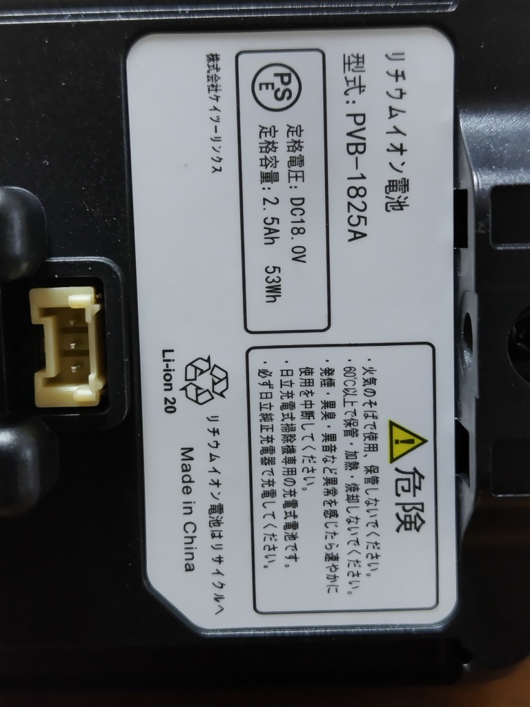 日立（HITACHI） 【互換品】 PV-BFL1-008 PVB-1825A バッテリー 日立