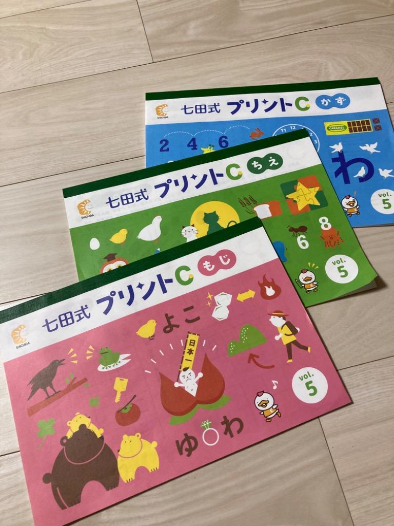 七田式 短作文やたし算・ひき算〜七田式プリントC : しちだ・教育研究