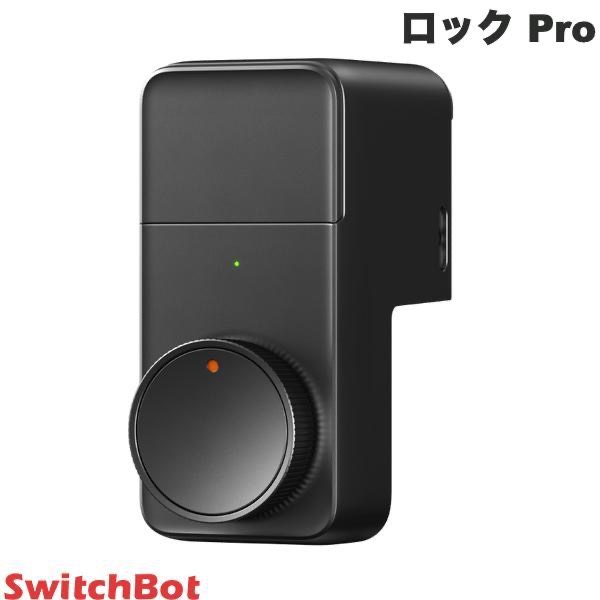 SwitchBot（スイッチボット） ロック Pro スマートキー 鍵 長寿命