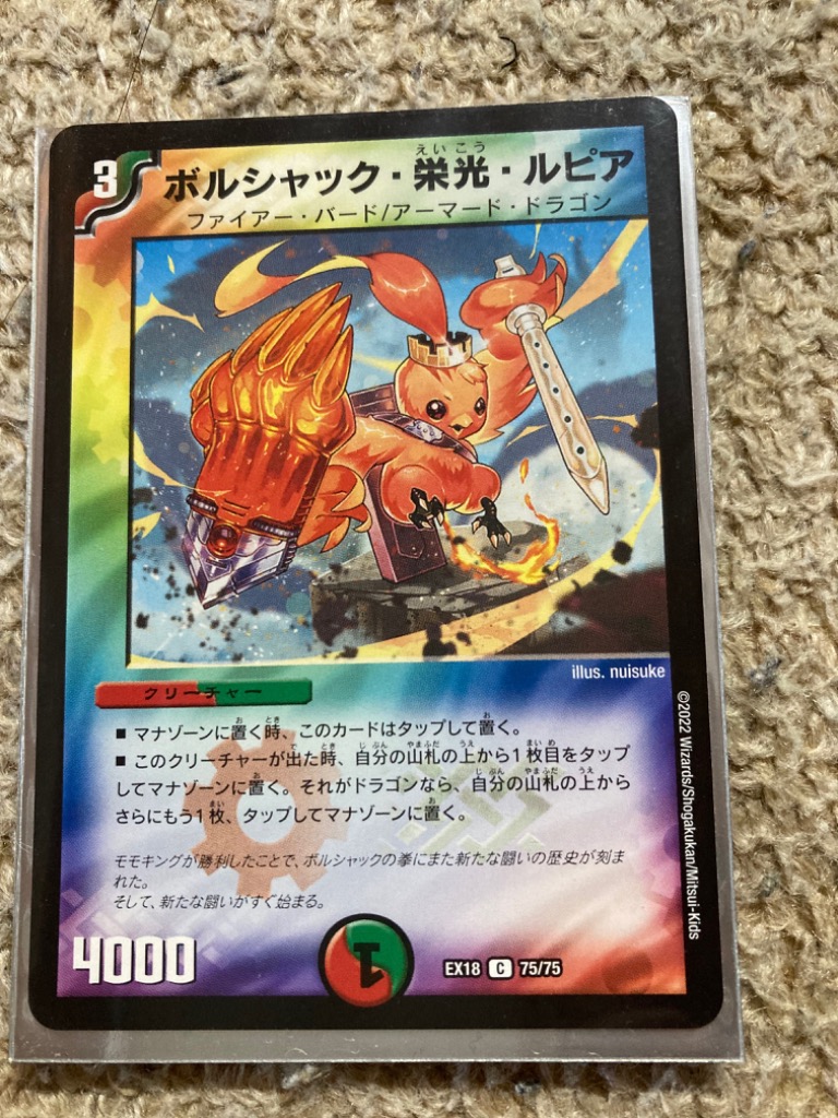 タカラトミー（TAKARA TOMY） ボルシャック・栄光・ルピア(EX18 75/75