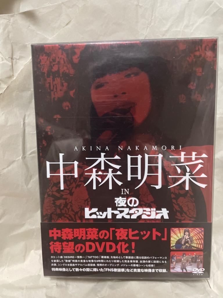中森明菜 in 夜のヒットスタジオ [DVD]のレビュー・口コミ - Yahoo