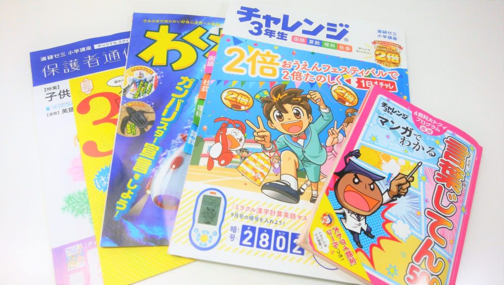 進研ゼミ小学講座 3年生レビュー：2018年9月号。