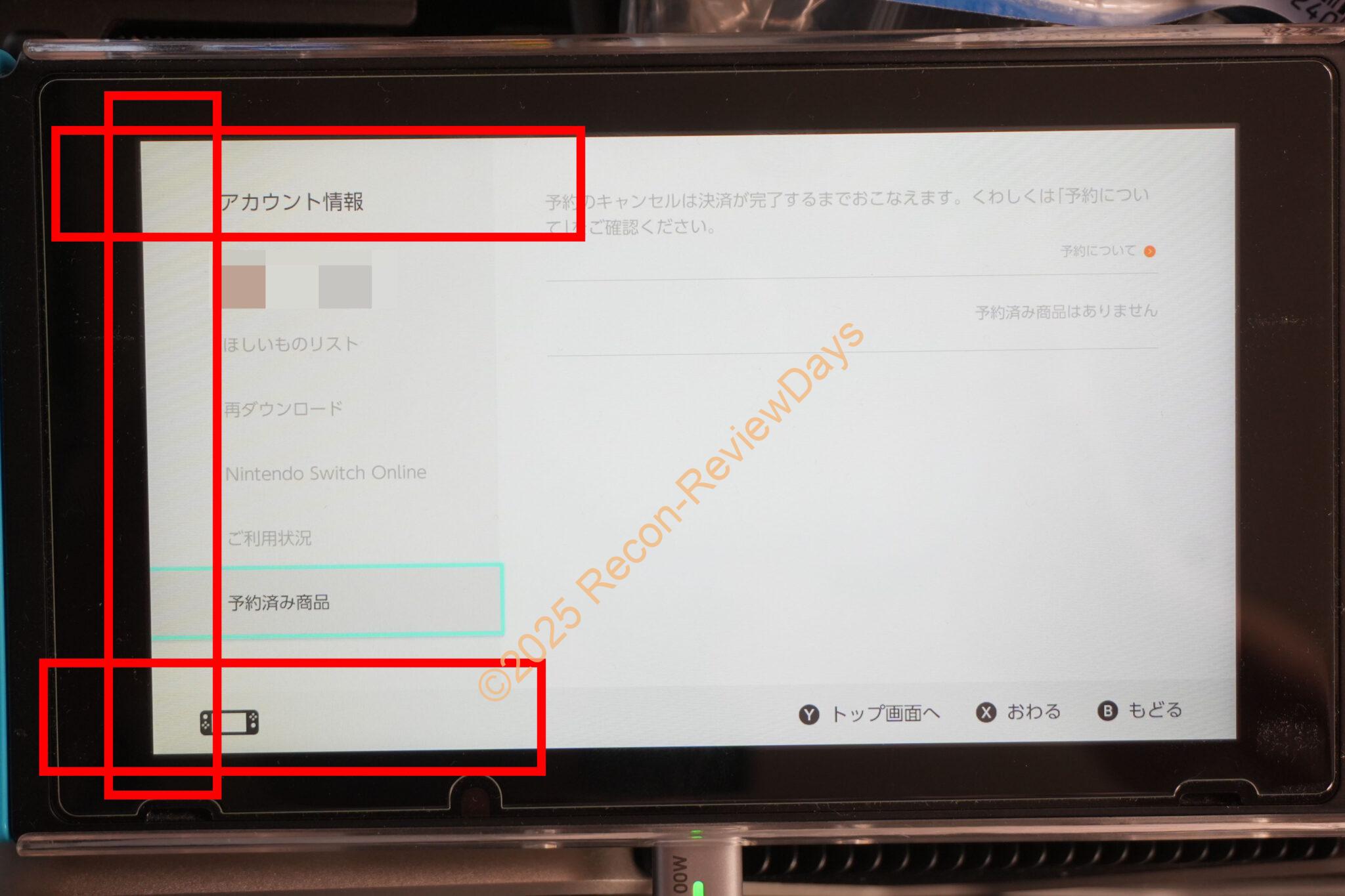 殆ど使っていない初代Switchの液晶画面の四隅が黄色く変色してしまった