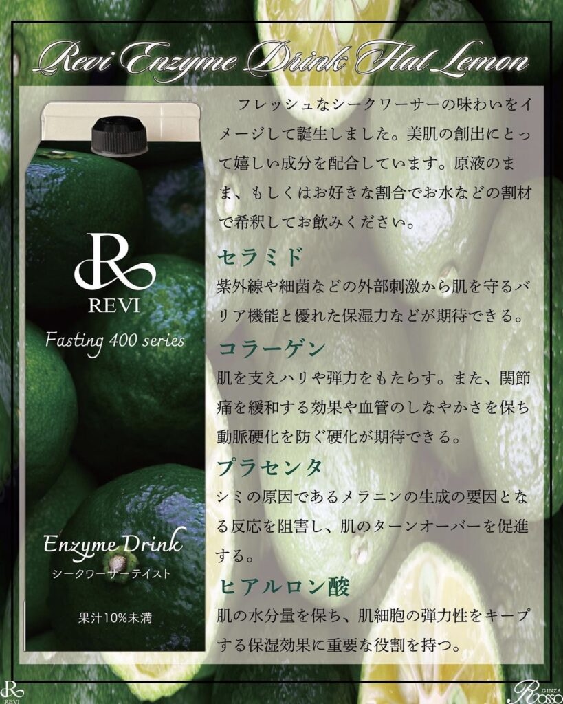 ファスティング400シリーズEnzyme Drink - REVIルヴィ全国導入サポート