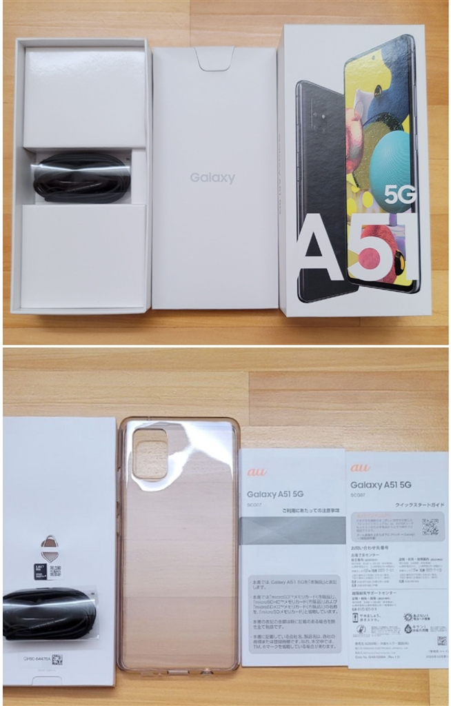 価格.com - 『パッケージ同梱品』サムスン Galaxy A51 5G SCG07 au
