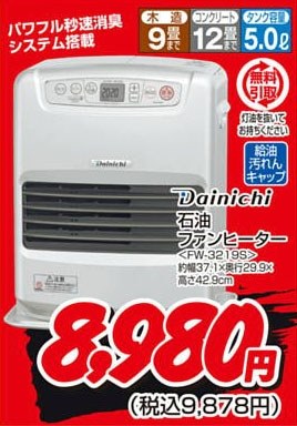 ダイニチ 石油ファンヒーター ブルーヒーター FW3219Sダイニチ 石油