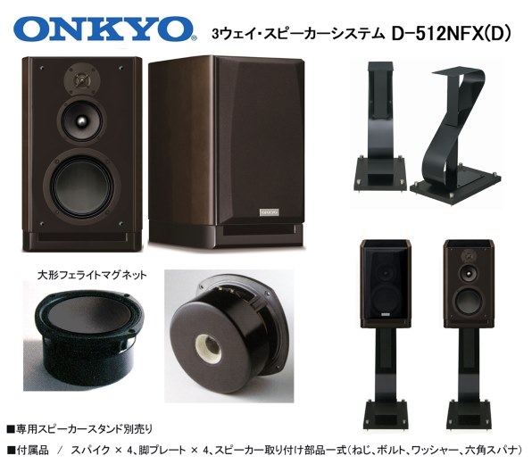 ONKYO D-112NFX(D) [ブラウン ペア]投稿画像・動画 - 価格.com