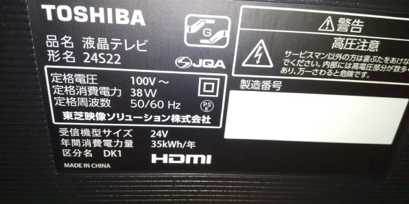 東芝 REGZA 24S22 [24インチ]投稿画像・動画 - 価格.com