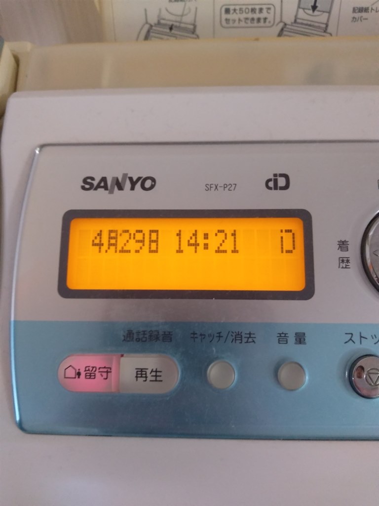 今はなきSANYOブランドのFAX付き留守録電話』 三洋電機 SFX-P27