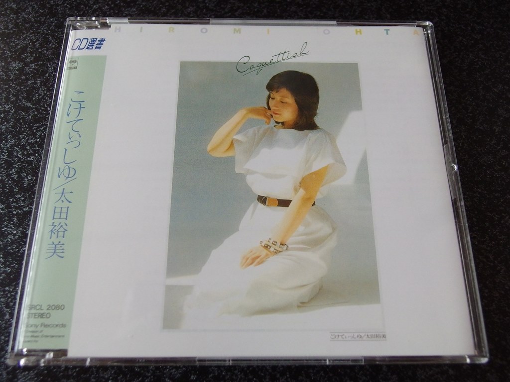 太田裕美の大人びたアルバム』こけてぃっしゅ【太田裕美】[SRCL-2080