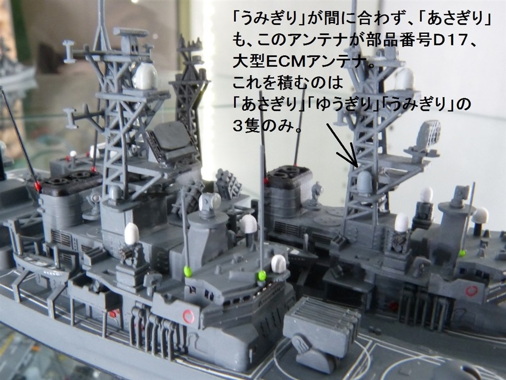 お知らせ】「うみぎり」組立説明書の訂正について』 ピットロード 1