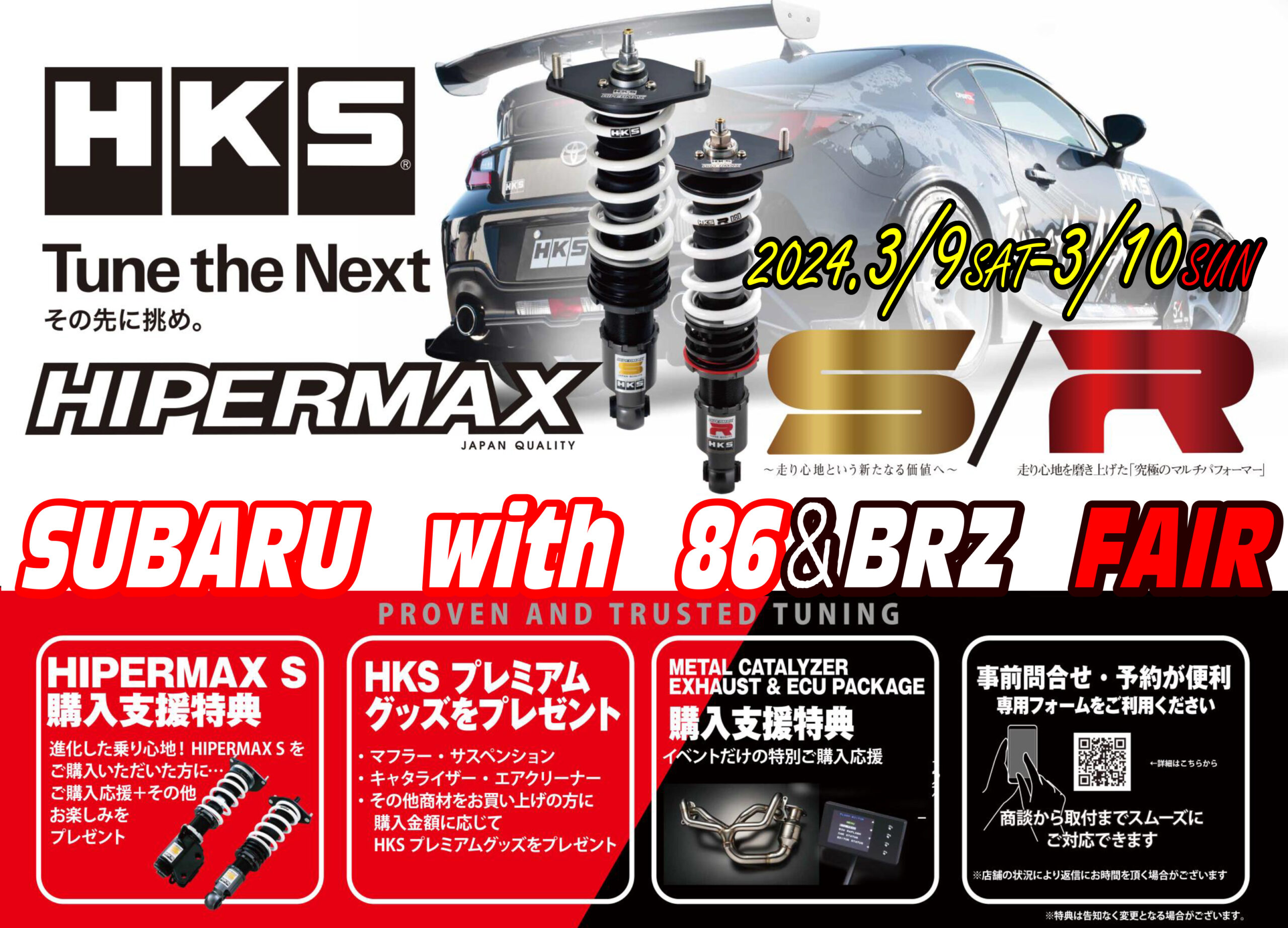 スーパーオートバックス サンシャイン神戸 『SUBARU with 86 & BRZ