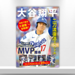 大谷翔平 二刀流復活スペシャル | repicbook（リピックブック）Inc.