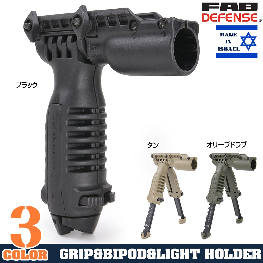 FAB Defense バイポッドグリップ T-POD ライトホルダー付 | ミリタリー