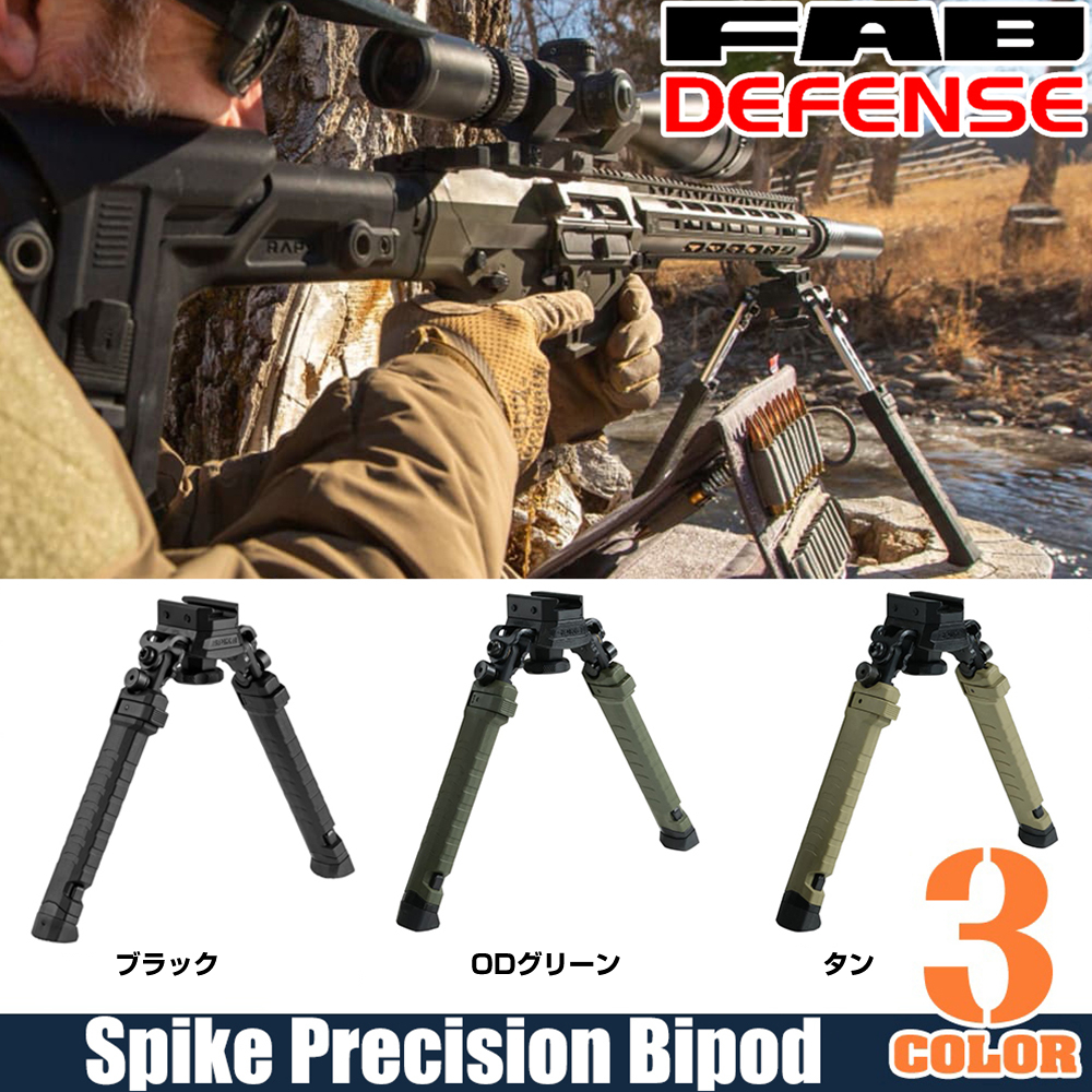FAB Defense アジャスタブルバイポッド Spike Precision Bipod