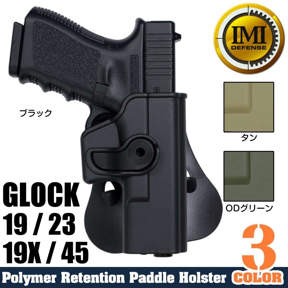 IMI Defense ホルスター Glock 19/23、19X/45用 Lv.2 | ミリタリー