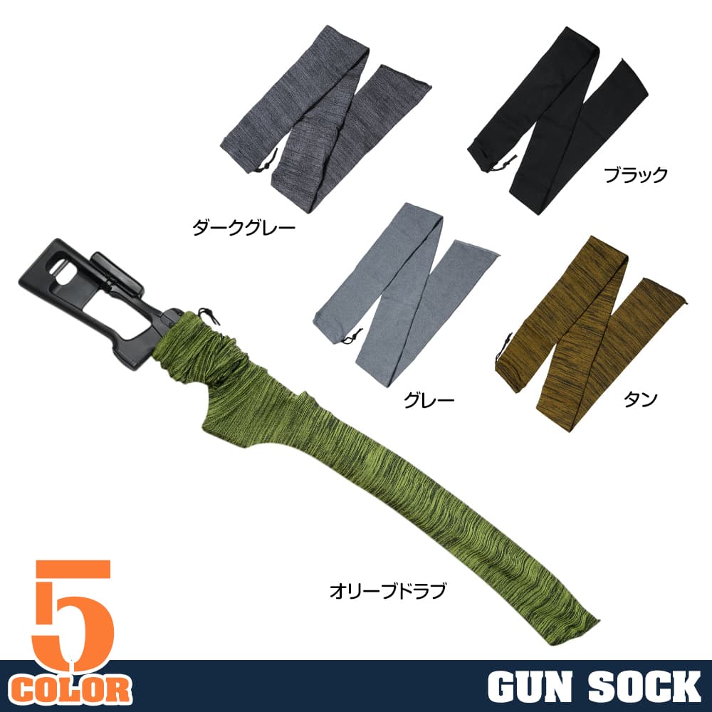 ガンソックス GUN SOCK ライフル/ショットガン用 ライフルカバー