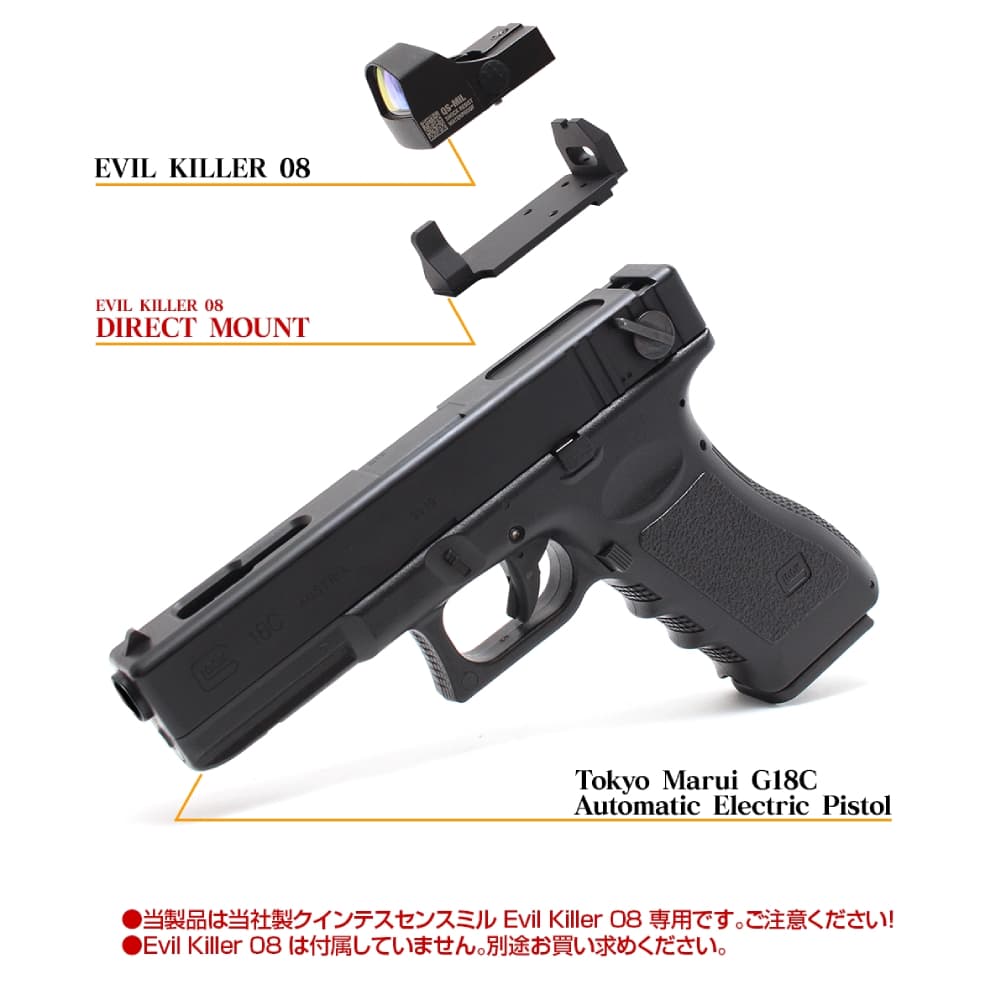 Laylax マウントベース 東京マルイ 電動ハンドガンG18C用 イビルキラー
