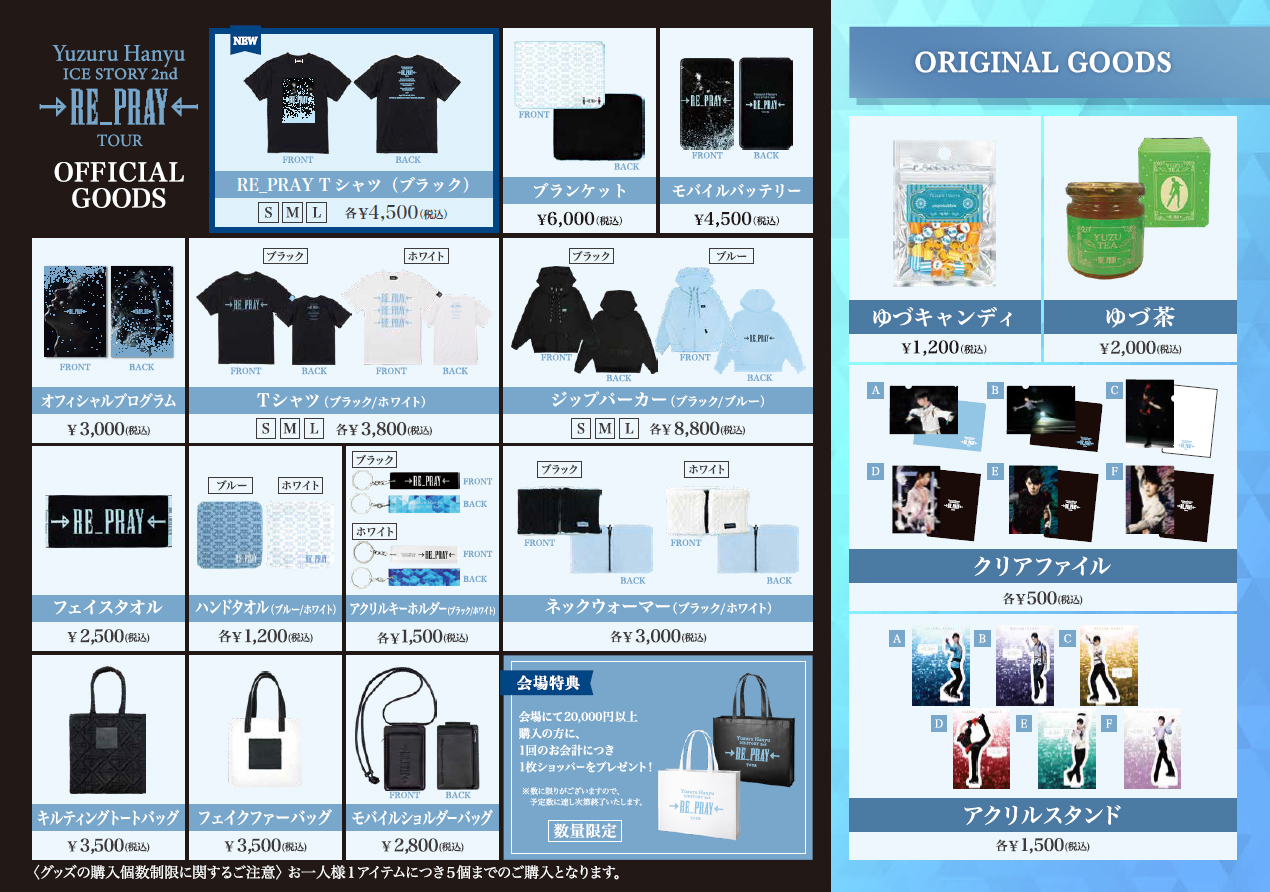 Yuzuru Hanyu ICE STORY 2nd ”RE_PRAY” TOUR ｜ 羽生結弦 単独公演第3弾