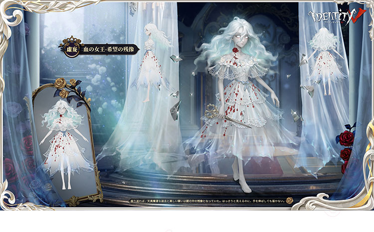 IdentityV 第五人格 血の女王(マリー) 希望の残像 コスプレ衣装 虚妄の