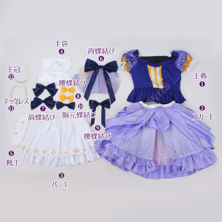 平安名すみれ（へあんなすみれ） コスプレ衣装 アニメ 『ラブライブ