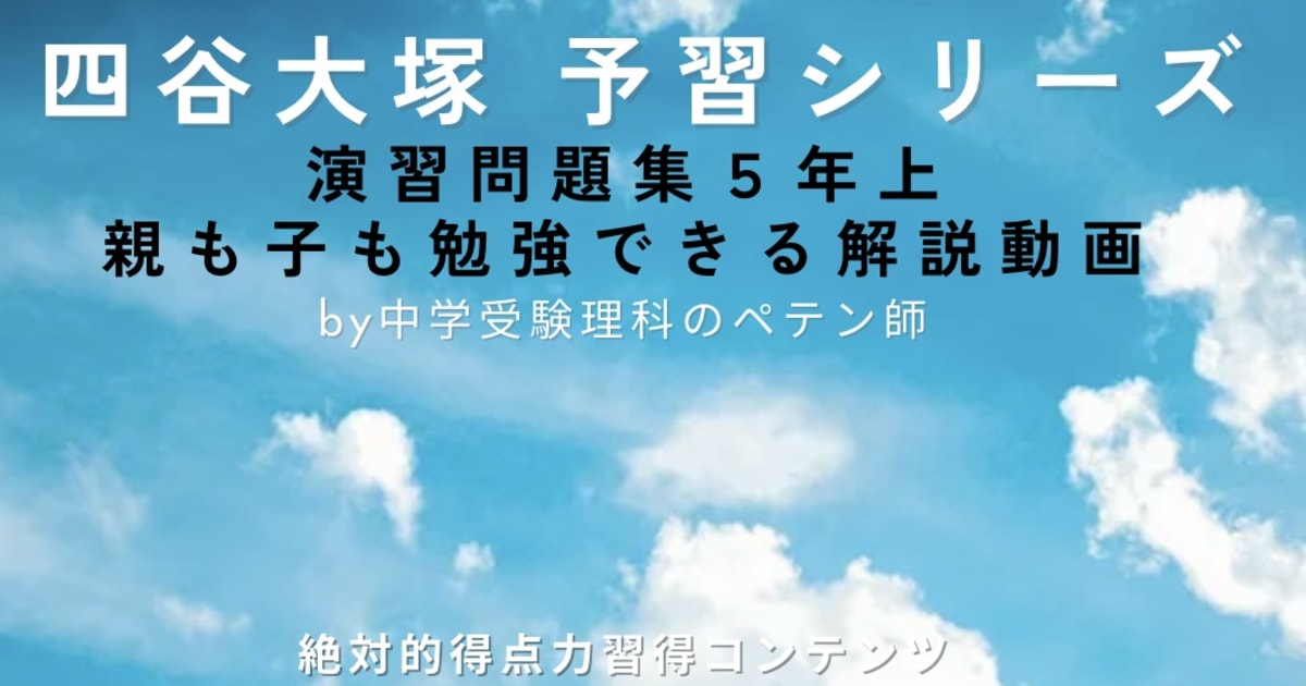 予習シリーズ理科5年上(四谷大塚)演習問題集＋週テスト＋組分 | コエテ