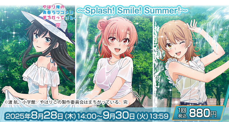 きゃらっとくじ[web] TVアニメ「やはり俺の青春ラブコメはまちがって