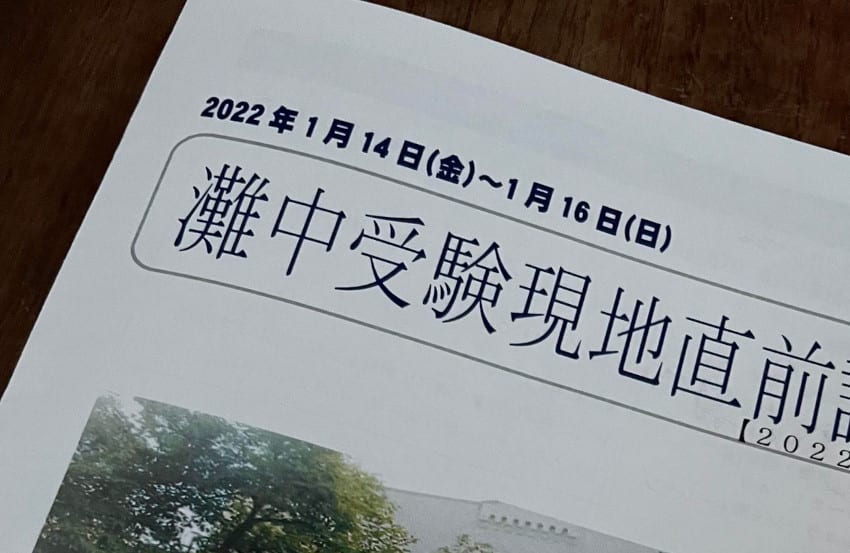 サピックス最上位クラス」の中学受験。開成・渋幕に合格。第一志望