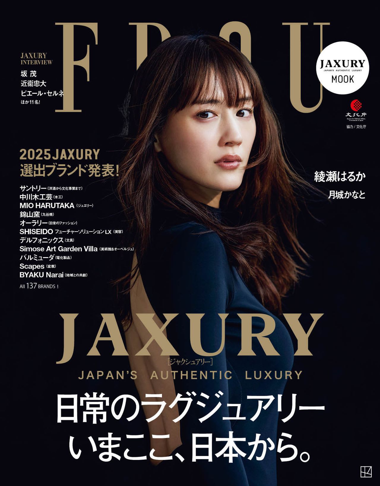 日本発の体験価値で世界を魅了！ 「JAXURY AWARD 2025」開催（JAXURY