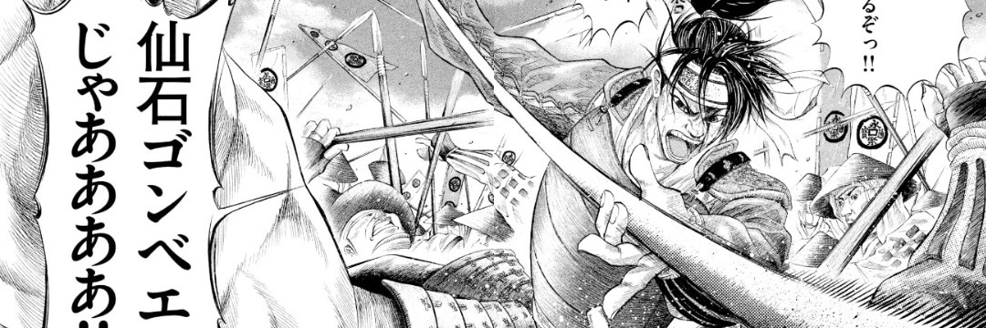 あの歴史漫画『センゴク』が遂に完結…織田信長に見いだされ、「戦国