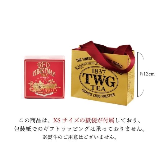 TWG Tea | レッド クリスマス ティー（XS紙袋付き） | TANOMO GIFT