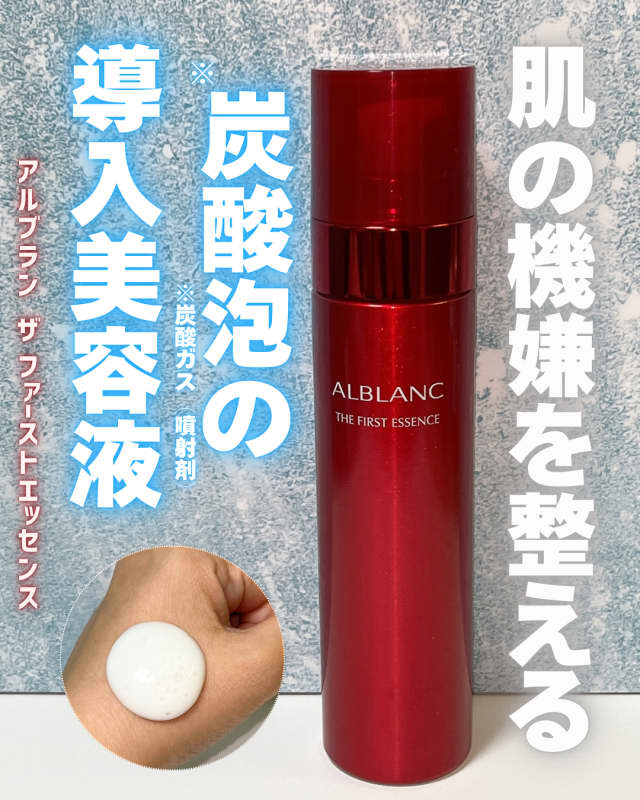 yukarinaさんの「ALBLANC ザ ファーストエッセンス」のクチコミ詳細