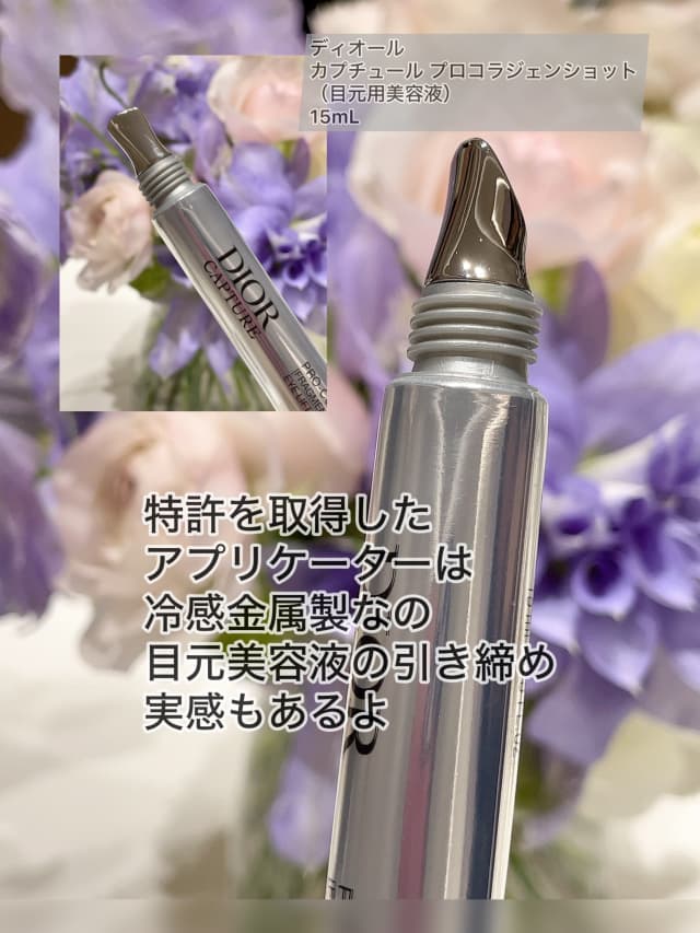 きっぽさんの「ディオール ディオール カプチュール プロ コラジェン