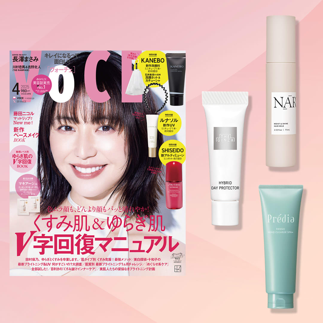 VOCE4月号書店限定特典】「NARTH」ヘアミルク、「ザ・ギンザ」日中用