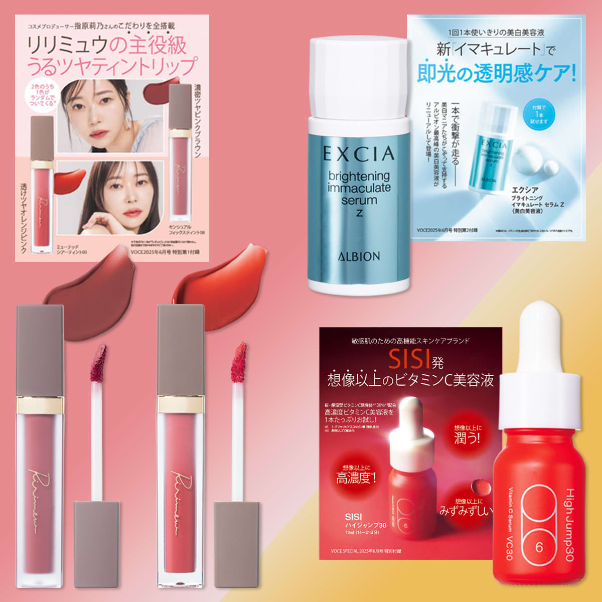 VOCE6月号特別付録】通常版は指原莉乃さんプロデュースのうるツヤ