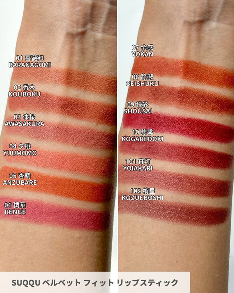 SUQQU・春新作2025】 1／24発売・高発色！ベルベットのような艶を