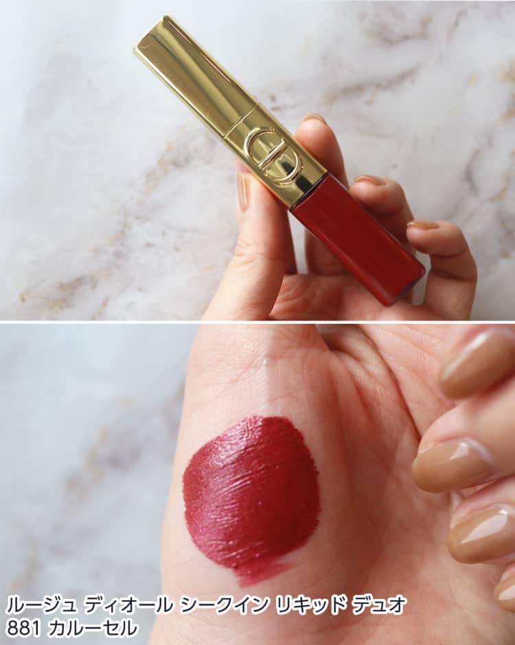 ディオール「ルージュ ディオール シークイン リキッド デュオ」を全色