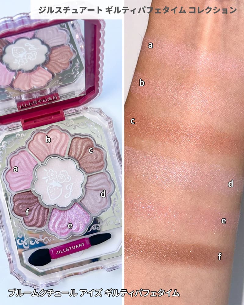 ジルスチュアート・クリスマスコフレ2024】 11／1発売・大人気パレット