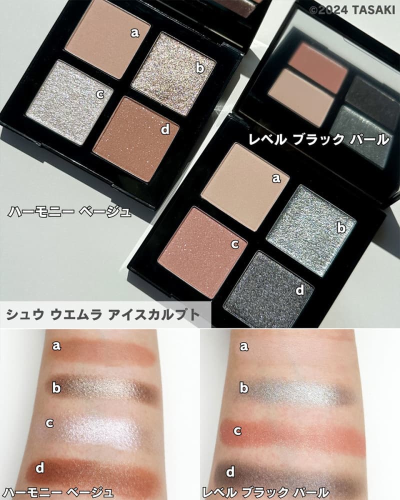 シュウ ウエムラ・クリスマスコフレ2024】 11／1発売・TASAKIとの