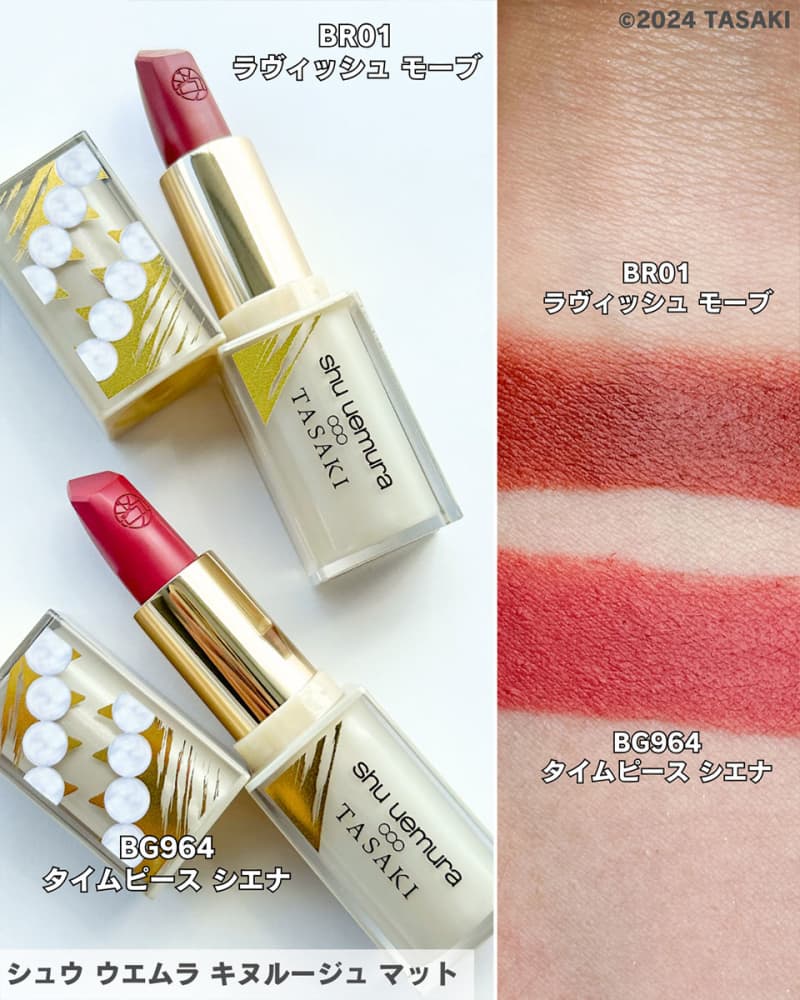 シュウ ウエムラ・クリスマスコフレ2024】 11／1発売・TASAKIとの