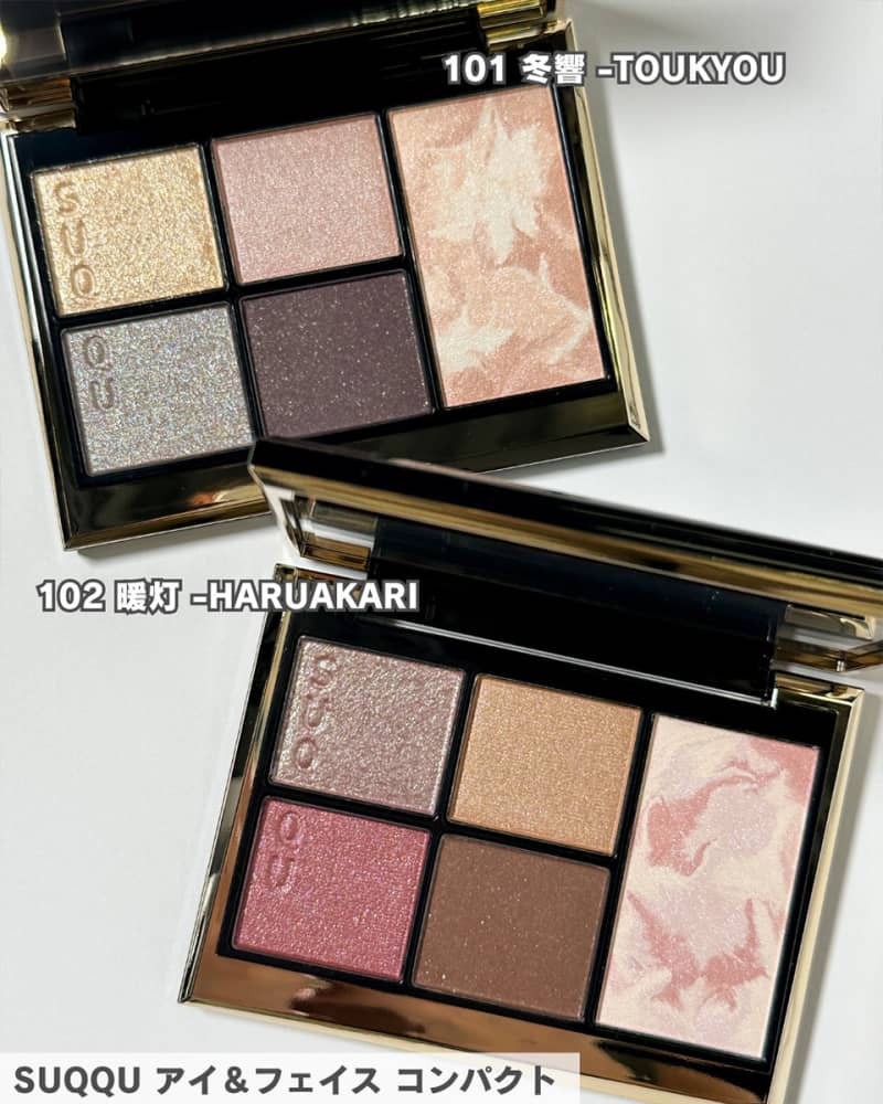 SUQQU・クリスマスコフレ2024】 11／1発売・使いやすさ抜群のアイ